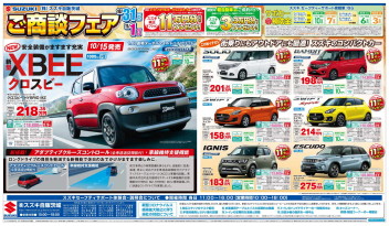 週末はスズキアリーナ取手へ！